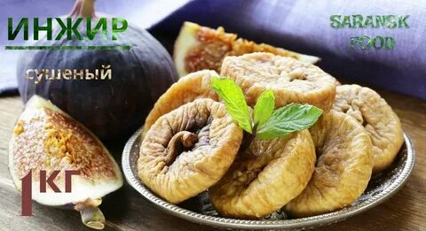 خرید انجیر خشک مرغوب + قیمت فروش عمده